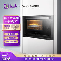 CASDON/凯度ST28B-S7嵌入式蒸烤箱 电蒸箱电烤箱二合一26L小户家用蒸烤一体机