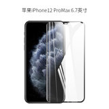 【2片】苹果12promax钢化膜 iPhone12ProMax钢化玻璃膜 全屏膜 防爆膜  贴膜 商务男女士手机保护膜