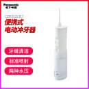 松下（Panasonic）EW-DJ10电动冲牙器 便携式牙缝清洁器 标准喷射(米色)