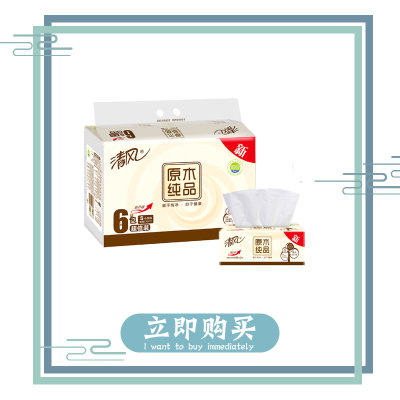 清风原木纯品2层150抽6包抽纸办室用纸(1提/2提/3提)(1提) 清风原木纯品2层150抽6包抽纸办室用纸(1提/2提/3提)(1提)