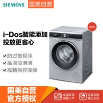 西门子(Siemens)XQG90-WB44UM180W银 9公斤 BLDC变频电机 智能添加 专业洗涤程序 随心控时 低耗节能