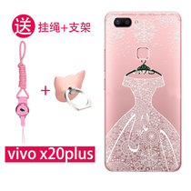 vivox20手机壳女款步步高 x20plus硅胶韩国个性创意全包防摔(x20Plus_白色礼服_)