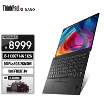 联想ThinkPad X1 Nano 13英寸超轻薄商务办公手提笔记本电脑 i5-1130G7 16G 512G(黑)