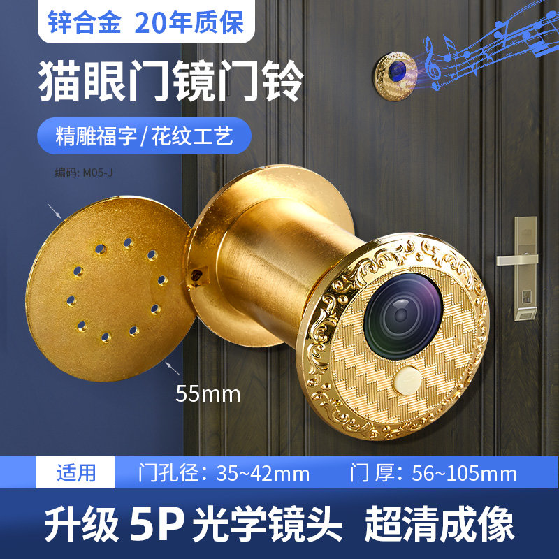 猫眼门镜家用门上防盗门防撬堵孔监控摄像头门铃通用二合一防盗器(m05
