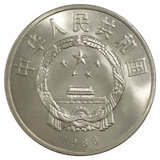 【珍源藏品】1986年国际和平年纪念币 和平年纪念币(粉红色)