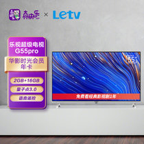 乐视（LETV)G55Pro 55英寸量子点3.0 全面屏4K超高清智能网络液晶电视 2GB+16GB大存储