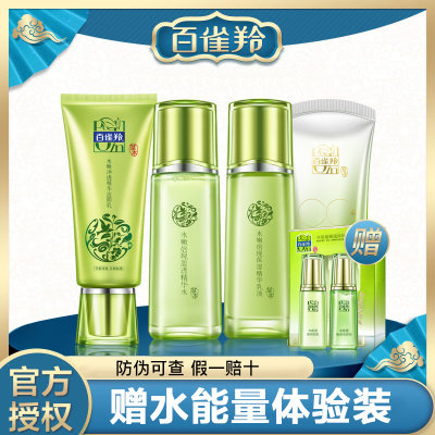百雀羚水嫩倍现臻美护肤套装洁面乳水乳CC霜草本温和清洁补水保湿女学生护肤品(水嫩臻美(洁面+水+乳+CC霜) 官方授权正品保障) 百雀羚水嫩倍现臻美护肤套装洁面乳水乳CC霜草本温和清洁补水保湿女学生护肤品(水嫩臻美(洁面+水+乳+CC霜) 官方授权正品保障)