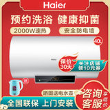 Haier/海尔电热水器 40升 ES40H-GZ1(1) 遥控预约 中温保温 2000W大功率 储水式 8年质保