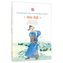 刚直如峰--海瑞(英文版)/中国传统修身故事绘本