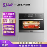 CASDON/凯度 SV5621EEB-GI 蒸烤箱一体机家用二合一56L大容量多功能嵌入式电蒸箱烤箱智能烘焙家用