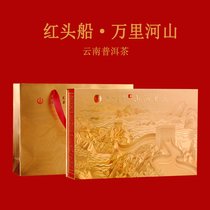红头船·万里河山 臻品礼盒装云南古树普洱茶425g/盒(熟茶 425g/盒)