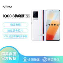 vivo iQOO 8 12GB+256GB 传奇版 120W超快闪充 骁龙888 液冷散热 KPL官方赛事电竞手机 双模5G全网通iqoo8