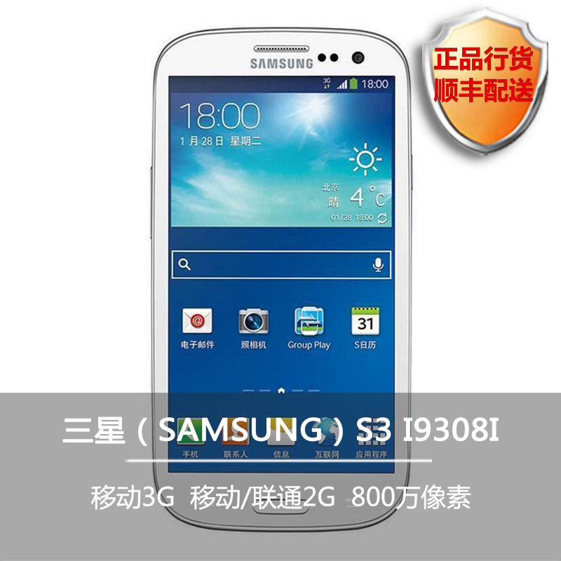 samsung/三星 s3 i9308i 盖世3 9308升级版 移动3g 四核智能手机