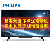 飞利浦（PHILIPS）40PFF5459/T3 40英寸 全高清LED智能电视 黑色