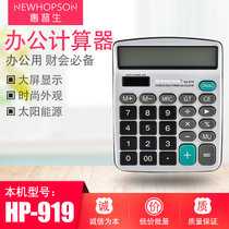 惠普生（NEWHOPSON）12位数显 财务专用 计算器 数字计算 HP-919