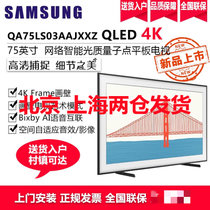 三星(SAMSUNG)QA75LS03AAJXXZ 75英寸 Frame画壁QLED量子点 4K超高清AI语音 艺术电视