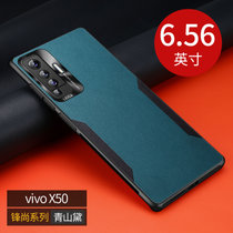 VIVO X50手机壳新款X50PRO撞色素皮步步高x50防摔皮纹壳X50pro全包保护套(青山岱 X50)