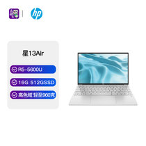 惠普（HP）13.3英寸星13Air轻薄笔记本电脑 （六核R5-5600U 16G 512G FHD 背光键盘 指纹识别）静谧银