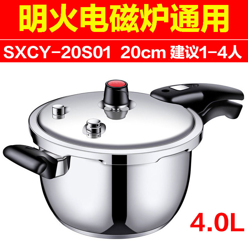 双喜304不锈钢高压锅压力锅家用燃气电磁炉通用1820222426cm20cm容量4