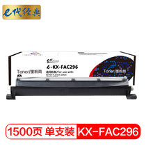 e代经典 松下KX-FAC296粉盒 适用松下KX-FL323CN 328CN 333CN 338CN(黑色 国产正品)