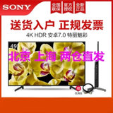 索尼（SONY）KD-49X8000G 49英寸4K超高清HDR安卓7.0智能网络液晶平板电视