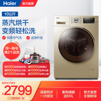 Haier/海尔 EG10014HBX929G 10公斤大容量洗烘一体变频滚筒洗衣机 变频静音 五重控温 SPA空气洗