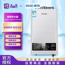 樱雪(INSE)13升燃气热水器数码 恒温强排式 速热节能热水器（液化气）JSQ26-13QH1211W