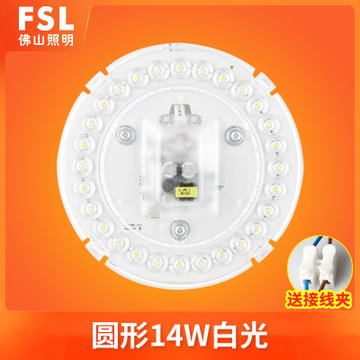 FSL佛山照明 led吸顶灯改造灯板圆形节能灯珠三色调光照明灯珠改造板(14W 白光 直径134mm)