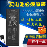 苹果iphone4s电池4s电池0循环iphone5 5s 6代电池4代手机全新原装(5代全新电池0循环+拆机工具)