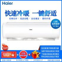 海尔（Haier）1.5匹 变频冷暖 自动清洁 一级能效 家用卧室壁挂式空调 KFR-35GW/15DEB21AU1