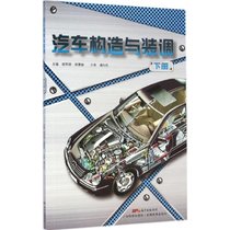 【新华书店】汽车构造与装调（下册）