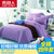 南极人 纯棉纯色四件套 全棉套件被套床单4件套多尺寸(紫色)