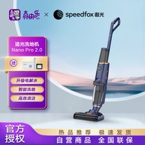 追光（SPEEDFOX）无线智能洗地机NanoPro系列 吸拖洗一体拖地扫地清洁吸尘器 Nano Pro 2.0