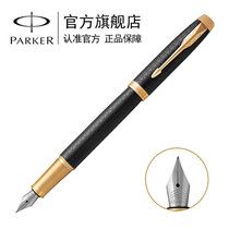 派克（PARKER）2016新款IM黑森林墨水笔