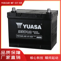 汤浅汽车电瓶蓄电池以旧换新配送上门 MF-SY系列 免安装费(90D26R-MF-SY-KR)