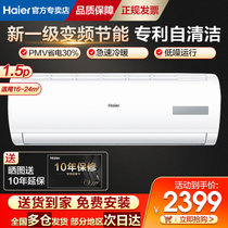 Haier/海尔 新一级变频1匹/1.5匹冷暖节能壁挂式卧室空调挂机 静音自清洁(冷暖 1.5匹冷暖)