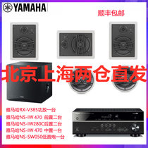 Yamaha/雅马哈 NS-IW470 280C NS-IW760 吸顶嵌入天花隐藏式5.1声道家庭影院音箱（套餐四）(黑色)