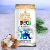 泰式 生榨椰汁新鲜果肉椰子汁 310ml/罐  1罐装