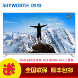 创维（Skyworth）50H7 50英寸 超薄无边屏 25核4K超高清人工智能电视（银色）