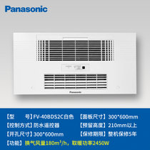 松下（Panasonic）浴霸集成吊顶风暖型多功能石膏吊顶暖风机取暖换气浴室卫生间无线遥控暖浴快 FV-40BDS2C(01)