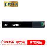 e代经典 惠普970墨盒黑色CN621AA 适用HP X451dn X451dw X551dw X476dn X476d(黑色 国产正品)