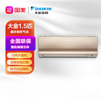 大金(Daikin) 1.5匹 变频 挂机 ATXS336WC-N 3级能效 金色