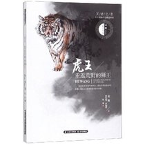 【新华书店】之书中外动物小说精品书系•虎王.重返荒野的狮王/王