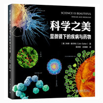 【新华书店】科学之美(显微镜下的疾病与药物)(精)