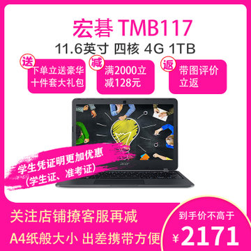宏碁（acer）TMB117 11.6英寸商务办公娱乐便携笔记本电脑 四核N3160 N3710 蓝牙 定制(黑色)