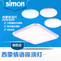 西蒙（SIMON） XD220302TL 情语系列 卧室 书房 小客厅 22W6500K 正白光源（天蓝）方形吸顶灯(22W粉红圆形)