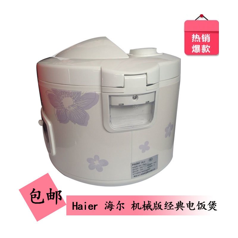 haier/海尔hrc-yn402 4l家用电饭煲(全国包邮价)