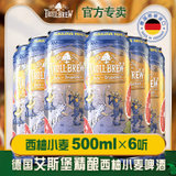 德国原装进口啤酒德式果味精酿艾斯宝西柚小麦啤酒500ML*6听装精酿果味啤酒(整箱)