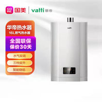 华帝（VATTI）家用16升燃气热水器天然气 水气双调 节能变升 防冻智能恒温热水器 i12061-16