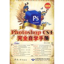 【新华书店】中文版PHOTOSHOP CS4完全自学手册(2DVD)精彩版